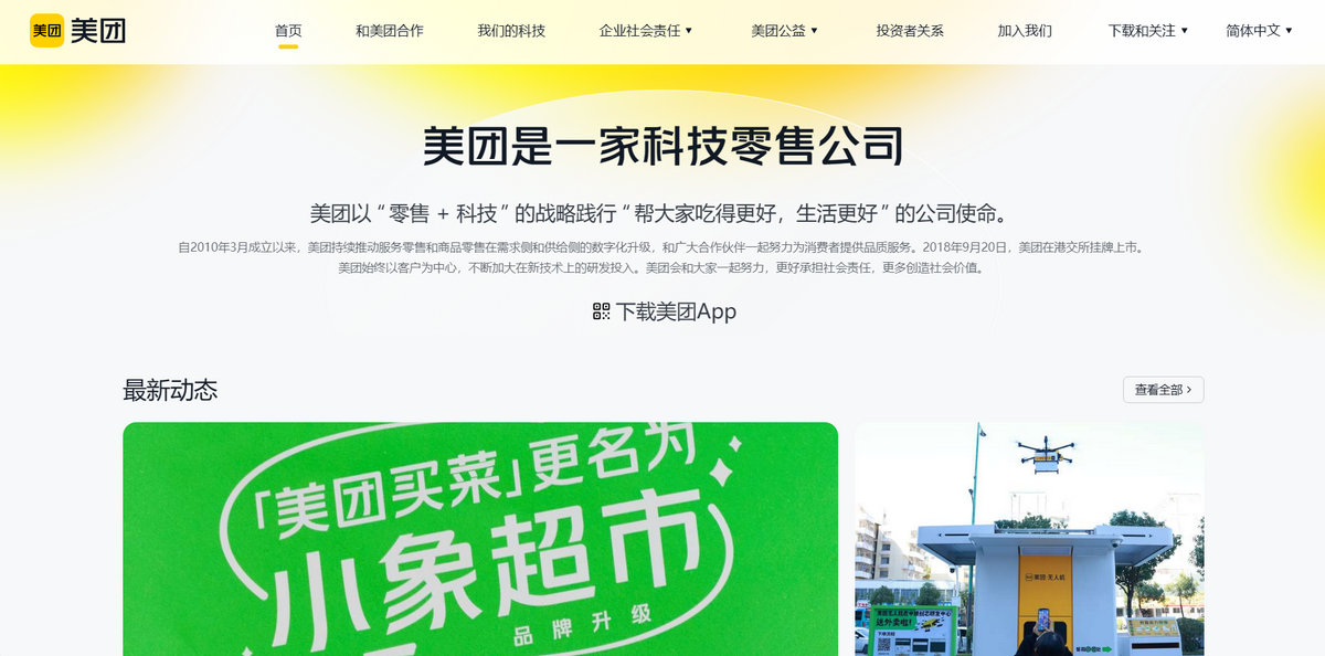 Meituan - one of the largest ecommerce platforms in 2024

